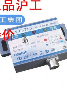 沪工磁性接近开关感应传感器电子速度继电器开关 YT671A YT571A