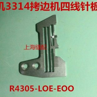 E00 LOE 工业缝纫机拷边机配件3314拷边机针板MO 3314包缝机R4305