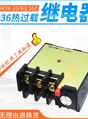 JR36热过载电机保护继电器-22 32 63 160A独立安装式铜件220 380V