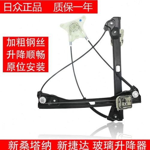 大众新桑塔纳新捷达昕锐昕动车门电动玻璃升降器支架托架钢丝摇机