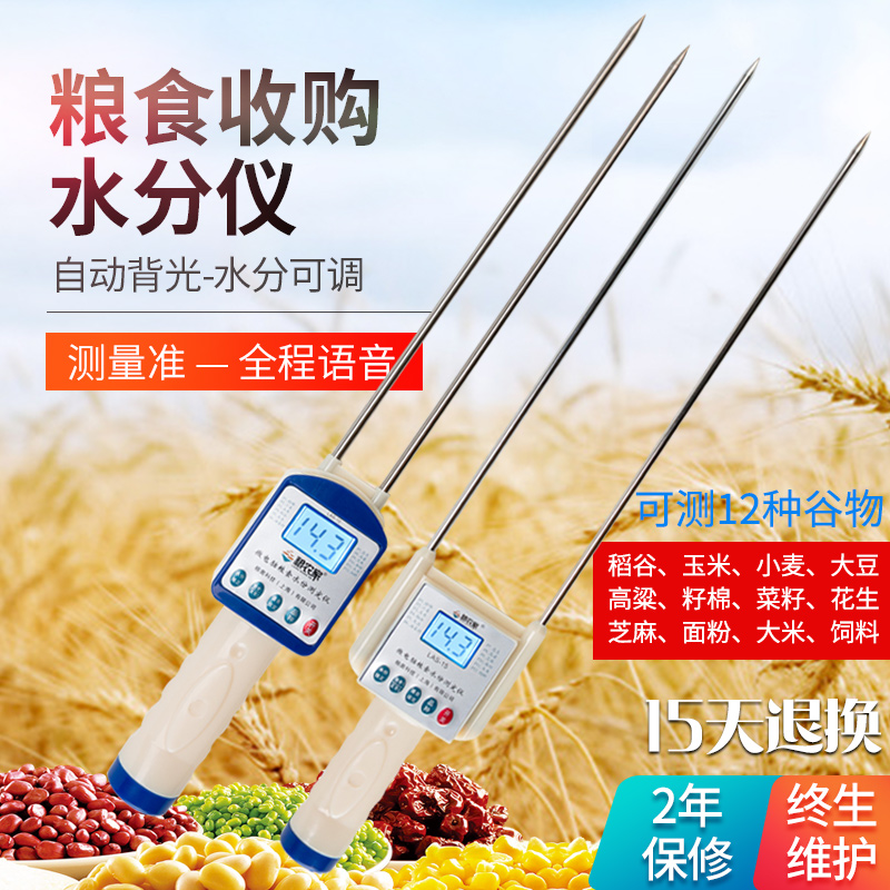 粮食水分测量仪稻谷玉米小麦面粉籽棉水分测定仪含水分率