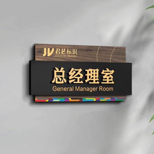 高档更换办公室门牌定制标识牌亚克力部门科室牌公司总经理室门牌