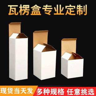 三层白色纸盒通用现货瓦楞小白盒印刷玻璃杯五金包装 盒定制小批量