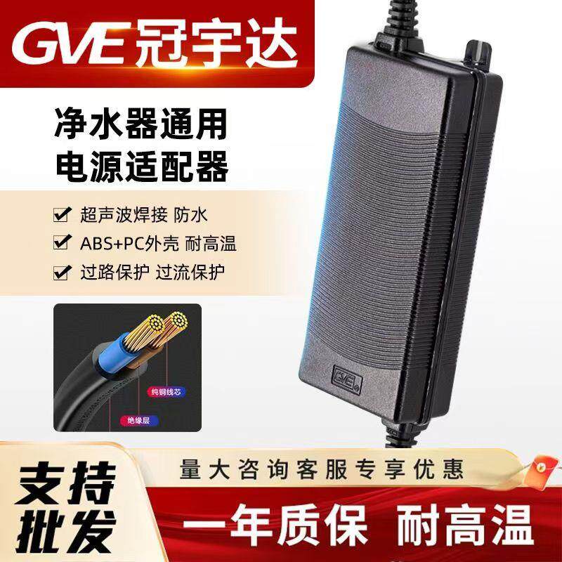 冠宇达GVE电源开关变压器适配器24伏2A1.6A1.5纯净水机器品牌通用