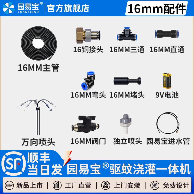 园易宝别墅花园驱蚊灌溉一体机16pe管万向喷雾喷头浇花自动浇水