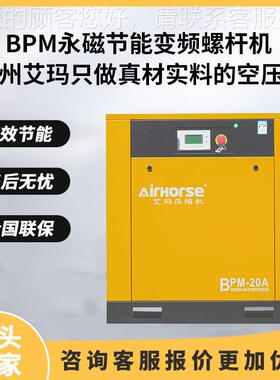 螺杆7式空压机BPM7直.5-3W永磁变频空压机静音节能空气压缩K机厂