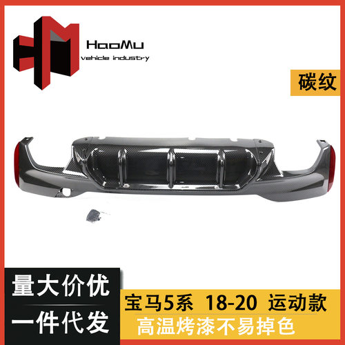 适用于宝马18-20款5系G30汽车改装后唇M5款亮黑碳纹后唇后扰流板