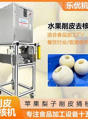 一S商用三合商用去皮芯桶核分瓣器 皮全自动罐RFS头分取瓣削开瓣