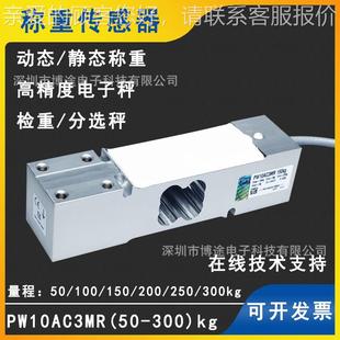 H传BM秤德国单点式 50PW10AC3M3kg皮带称 分检检重秤数字感器PWCMR