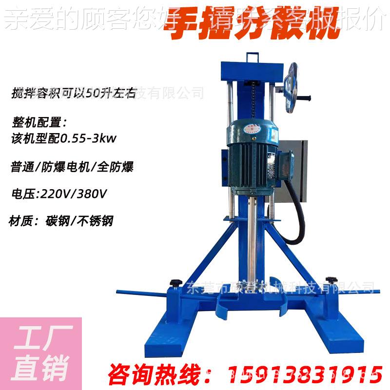 源头厂家供应手SD-SY-1.摇升降散机 纸浆油散墨拌机 油漆搅涂分料