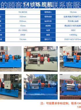 K3胶50硅橡胶配机色炼胶全YX-XK350新开放式X12-14寸炼胶机电磁粉
