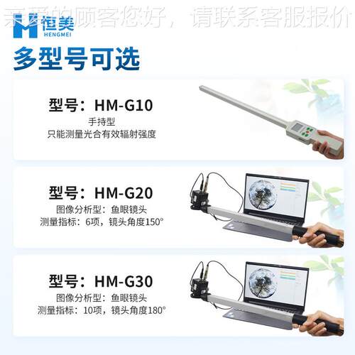 植物冠分析仪便携HM-G10式叶面层指数测量移动长式积农作物生监测