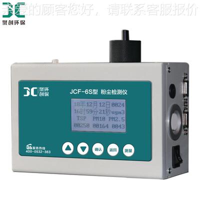 pm2.5JCF-6S-多功0能粉光尘仪pm1激粉尘浓度检测仪tsp粉尘测试仪J