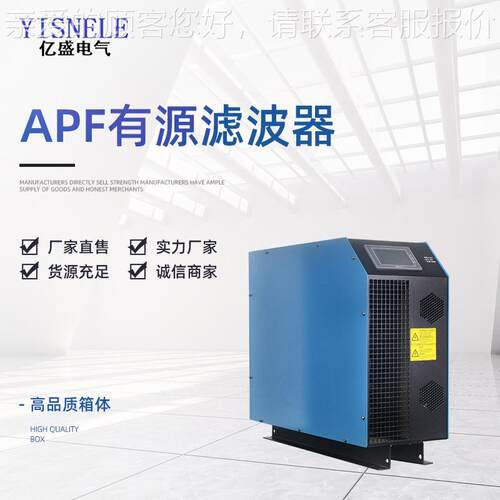 低P压源无功率自动补偿器 有电力滤波装置- AF有源滤波器 现货供