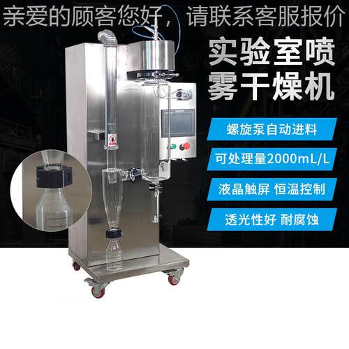 实验室小型喷干YNQ燥机塔干燥不锈喷钢离心式旋雾转式雾干燥机