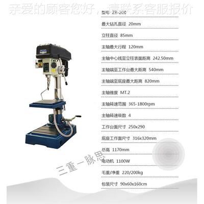 /税1 3/自ZB-20II动进刀钻床 ZB-20II 含 货%到付