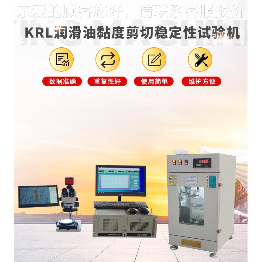 油润滑频往复试验机高油 柴摩擦磨损试验机柴 SH/T0765HFRT-A01标