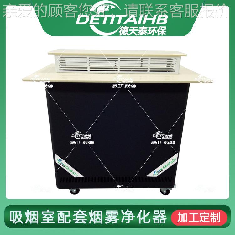 TT-P1空65吸D分烟机定制|吸烟室专用气净化机|烟室D空气净DTT-P16
