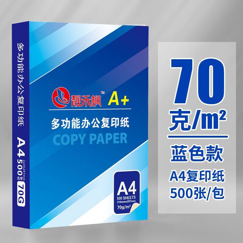 靓禾枫双面打印复印画画草稿A4纸
