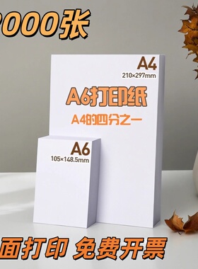 A6复印纸打印加厚双面处方凭证清单纸80g白色纸张白纸a6纸处方纸