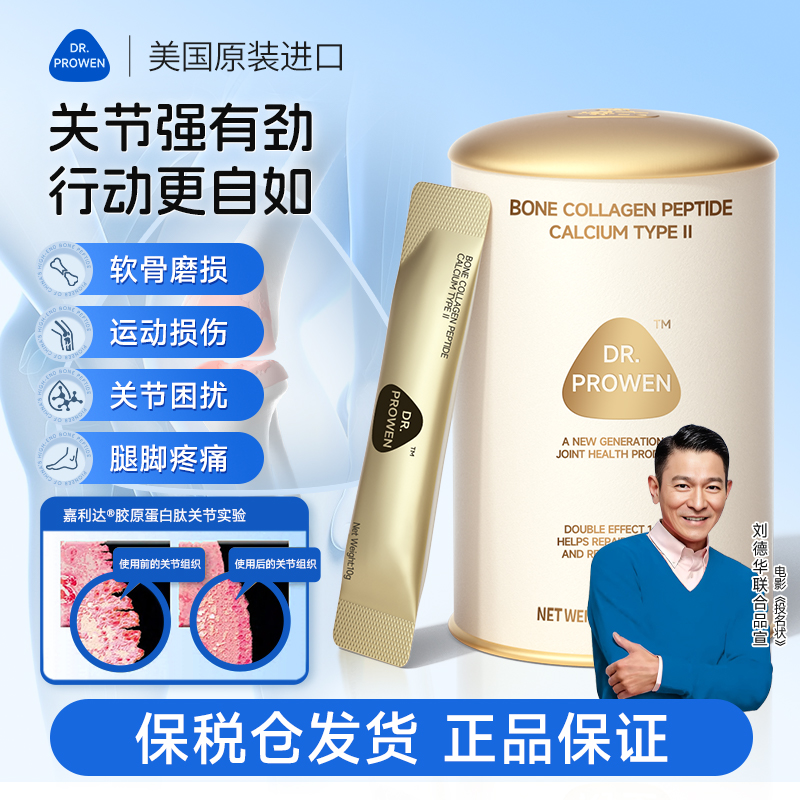 DRPROWEN关节营养肽骨胶原