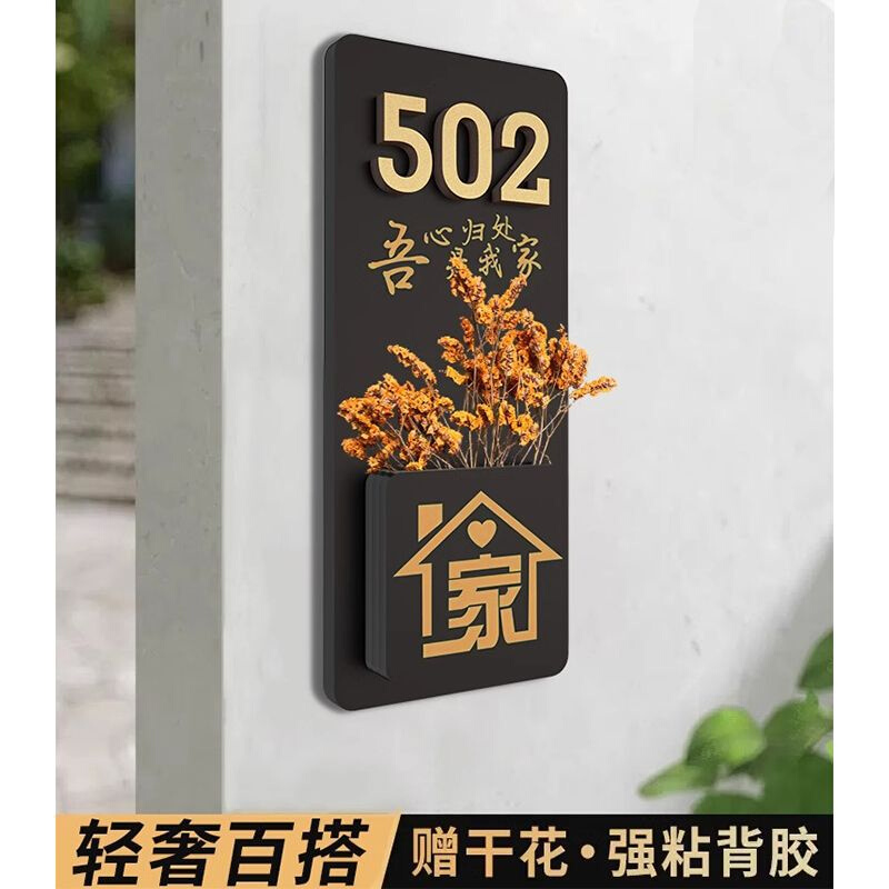 门牌号高级感家用入户门创意插花门牌号码牌住宅新房门口装饰