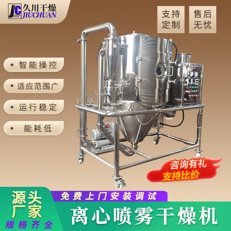 工业鸡精高速离心喷雾干燥机 农业胡椒粉喷雾干燥机 实验室烘干机