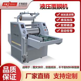 子旭科技YYFM-520油加温液压复膜机皮带自动进纸热覆膜机防卷收卷