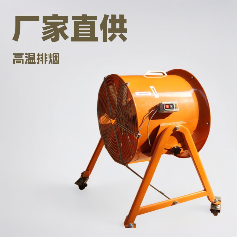 广州厂家直销HFT系列T35吹电机通风排烟消防高温排烟轴流风机