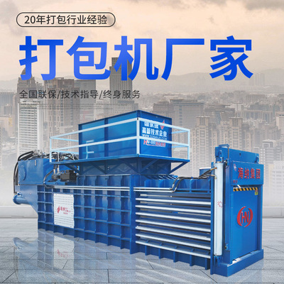 废纸打包机塑料瓶打包机易拉罐塑料薄膜编织袋大型卧式液压打包机