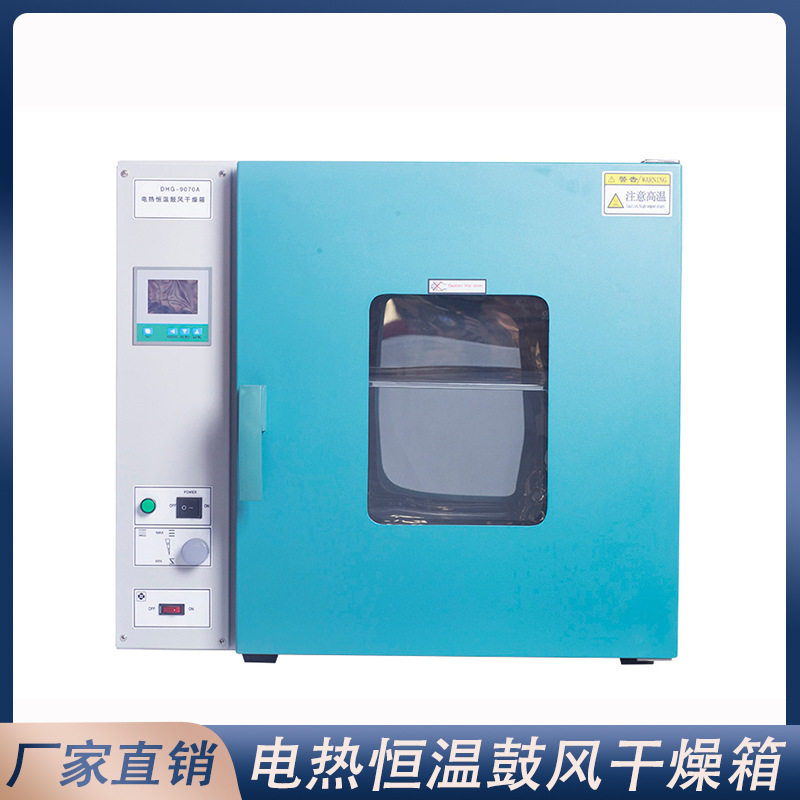 dhg9240a台式电热鼓风恒温干燥箱实验室用不锈钢鼓风干燥机烘箱