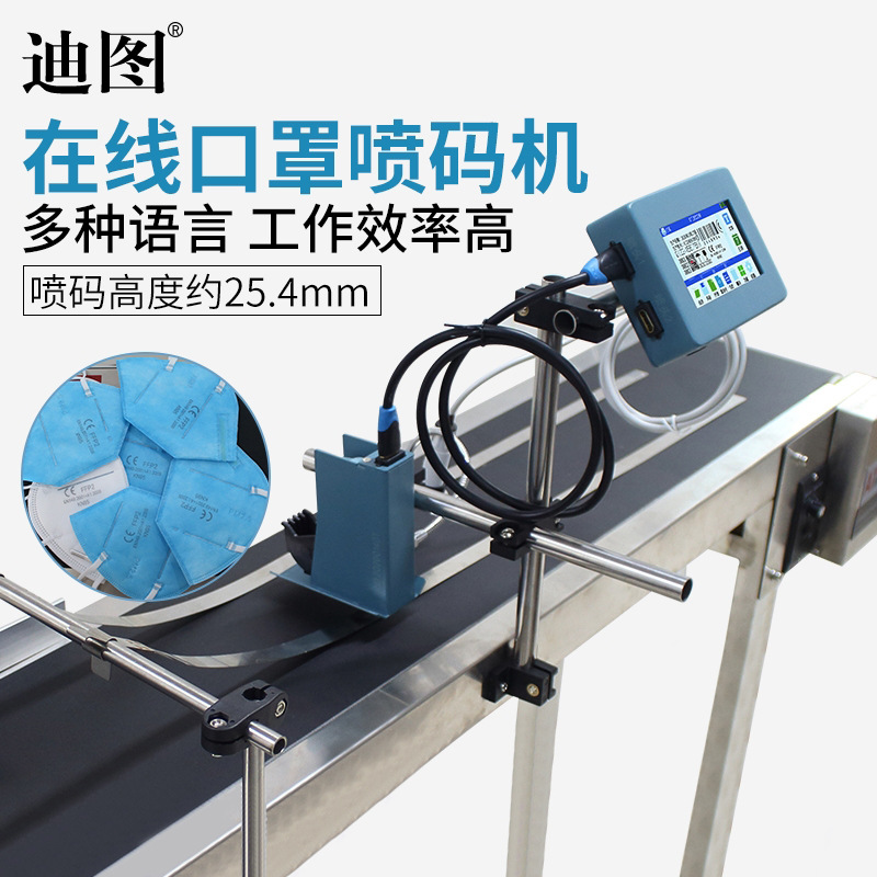 迪图出口型DT-UV100在线式智能喷码机流水线口罩图形打码机25mm