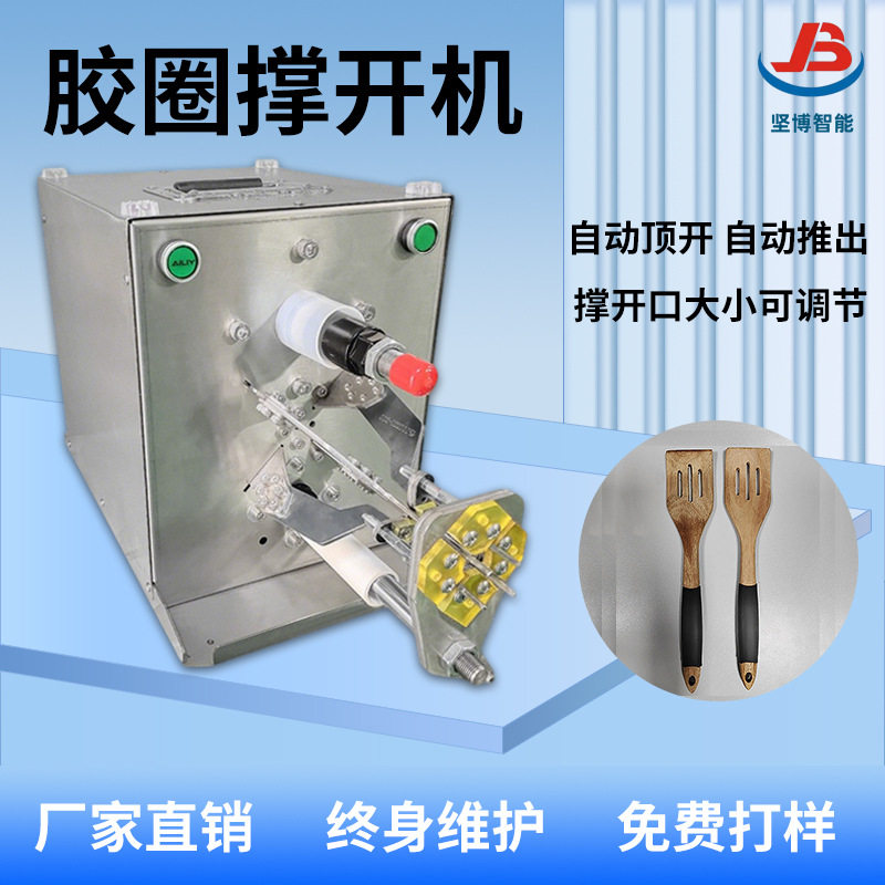坚博 胶圈撑开机 自动撑开自动顶出简单易学服务客户10万+包邮
