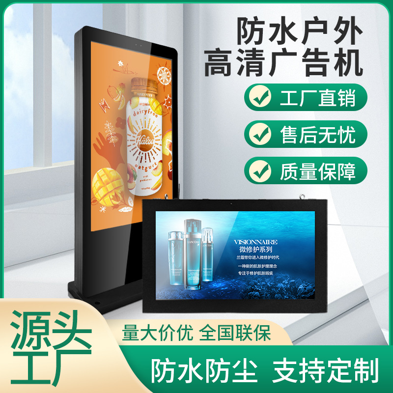 高亮度立式户外广告机落地式防水触摸高清LCD显示屏显示器大屏