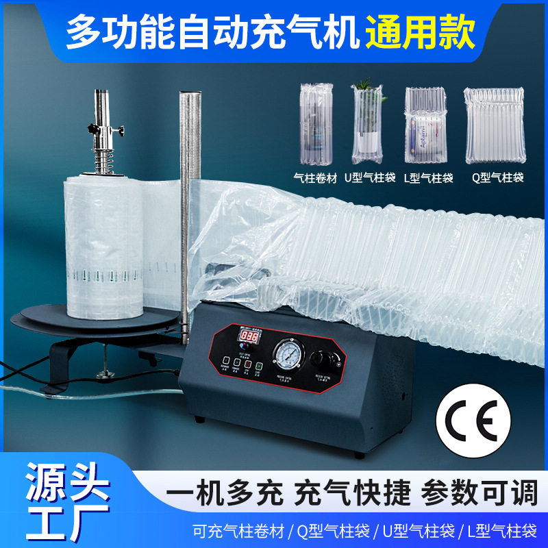 气柱袋充气机多功能充气机器气柱卷材各种袋型工具填充电商专用