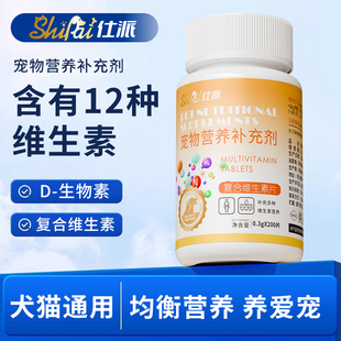 仕派宠物复合维生素片宠物营养补充剂猫咪狗狗通用