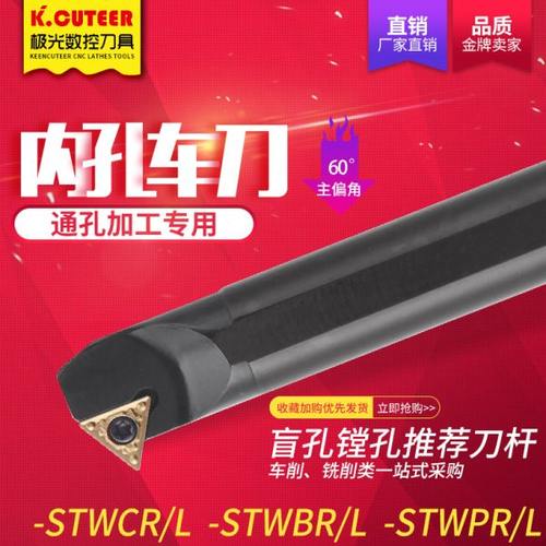 数控三角形内孔刀杆S06H/S08K/-STWCR11车床刀杆可车60度内螺纹