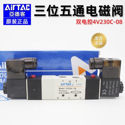 亚德客原装4V130C/230C/330C/430C-M5-06-08-10-15三位五通电磁阀