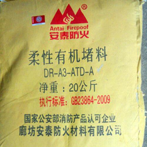 安泰柔性有机防火堵料密封胶泥 防火堵料 有机防火泥 电力 封堵