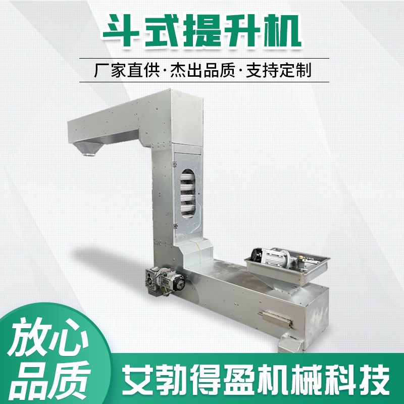 Z型不锈钢斗式提升机厂家供应塑C料颗粒粮食粉末垂直翻斗输送机