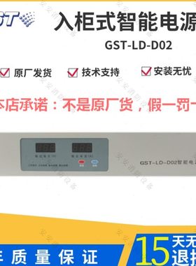 海湾 GST-LD-D02智能电源盘  海湾GST-LD-D06智能电源盘 现货