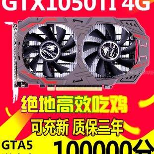 3G5G 1060 1660 8G独立显卡 七彩虹影驰GTX1050TI 1070TI 2G4G