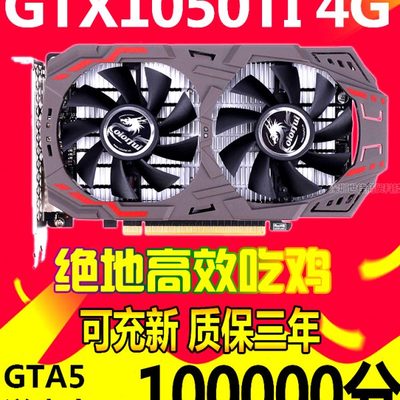 七彩虹影驰GTX1050TI 2G4G 1060 3G5G 1660 6G 1070TI 8G独立显卡