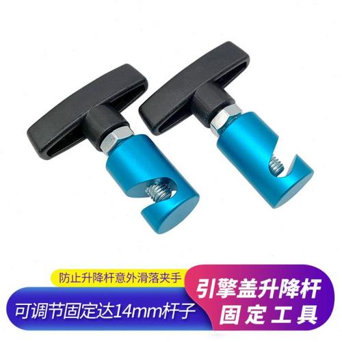 后备箱气压升降杆止滑器固定工具防止意外夹手汽车引擎盖支撑工具