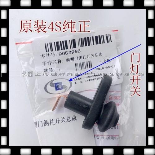 适配新老凯越门灯感应开关 乐风新赛欧门灯开关 车门触点感应器正