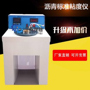 SYD-0621A沥青标准粘度计、沥青粘度计、标准粘度计、沥青粘度仪