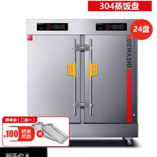 德玛仕蒸饭柜商用蒸饭车304蒸盘食堂全自动蒸包电蒸箱24盘KZ 200D