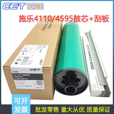 中恒CET施乐4110 4112 4127 D110 D125 4595 D95鼓芯刮板硒鼓