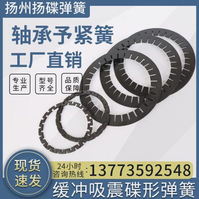 轴承予紧碟形弹簧 主轴间隙补偿碟簧垫片 DIN2093预紧蝶形弹簧Y1