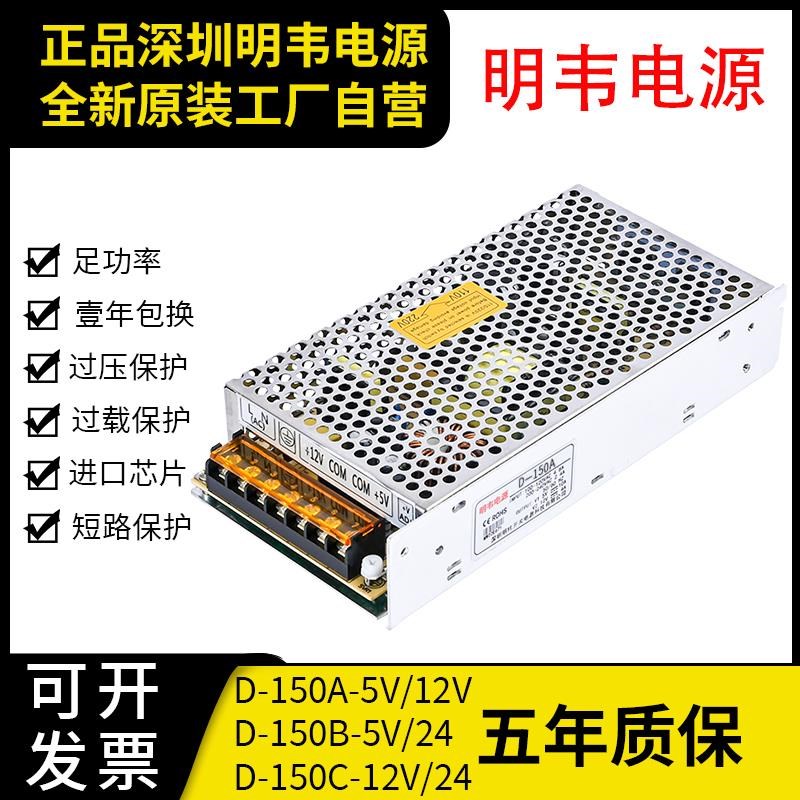 D-150Bd明韦5V15A12V6A双组5V6A24V5A双路12V6A24V3A输出开关电源